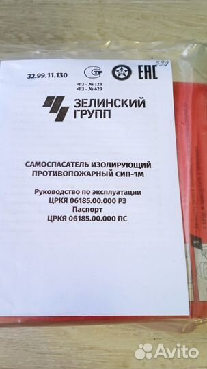 Самоспасатель сип-1М
