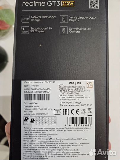 realme GT 3, 16/1 ТБ