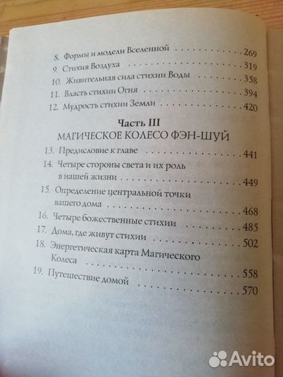 Фэншуй и этикет