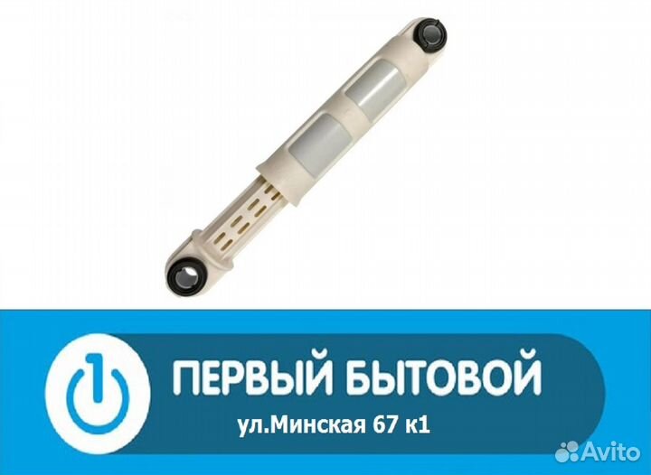 Амортизатор для сма Electrolux/Zanussi/AEG