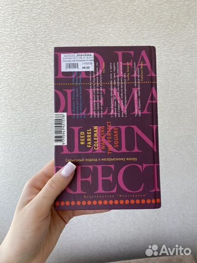 Рид Фаррел Коулмен «Хождение по квадрату»