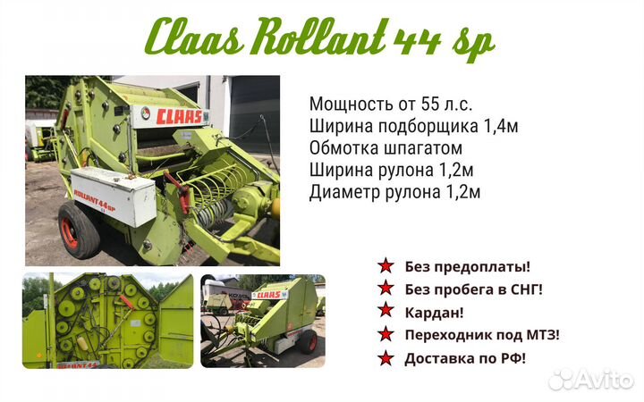 Пресс-подборщик Claas Rollant 44, 1990