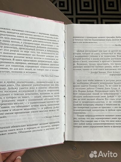 Книга психология пластичность мозга