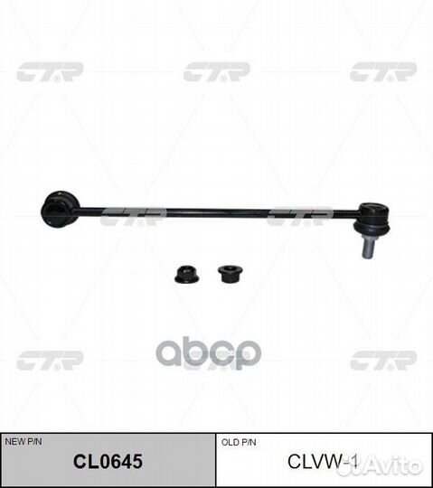 Тяга пер.стабил. VW Golf (Mk7) 2012, Jetta (NF