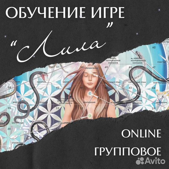 Игра лила обучение