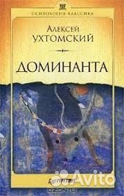 Книга А. Ухтомский