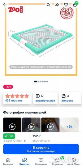 Туалет для собак