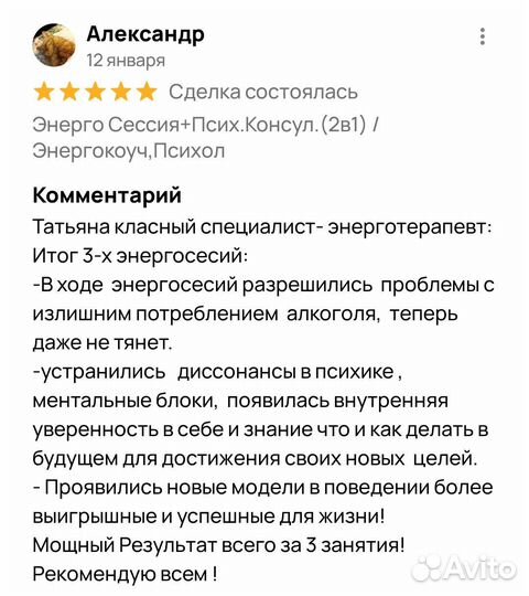 Энерго сессия/Энергокоуч, Психолог, Энерготерапевт