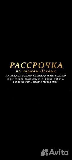 Рассрочка по нормам Ислама