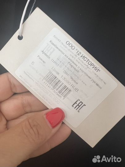 12 storeez комбинезон