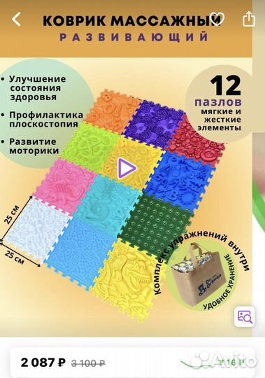 Массажный коврик для детей