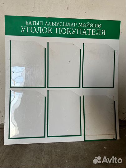 Уголок покупателя