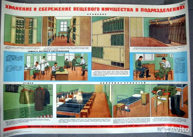 Плакат армейский СССР 1974 хранение имуществ