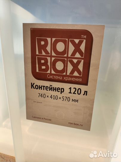 Ящик пластиковый для хранения