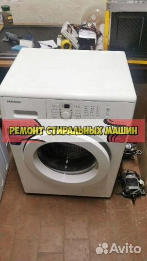 Стиральная машина