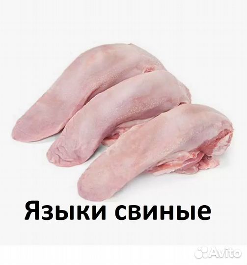 Мясо, языки свиные, уши, ноги, доставка