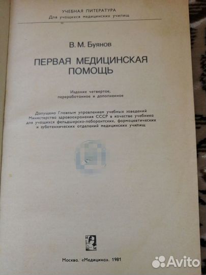 Первая медицинская помощь Буянов