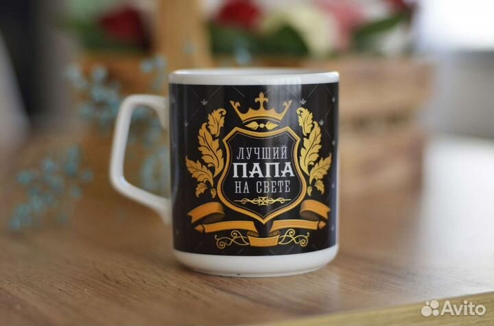 Кружка папе / новые / 330мл