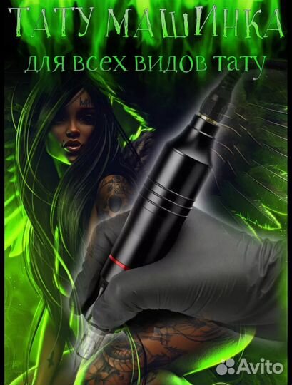 Тату машинка новая