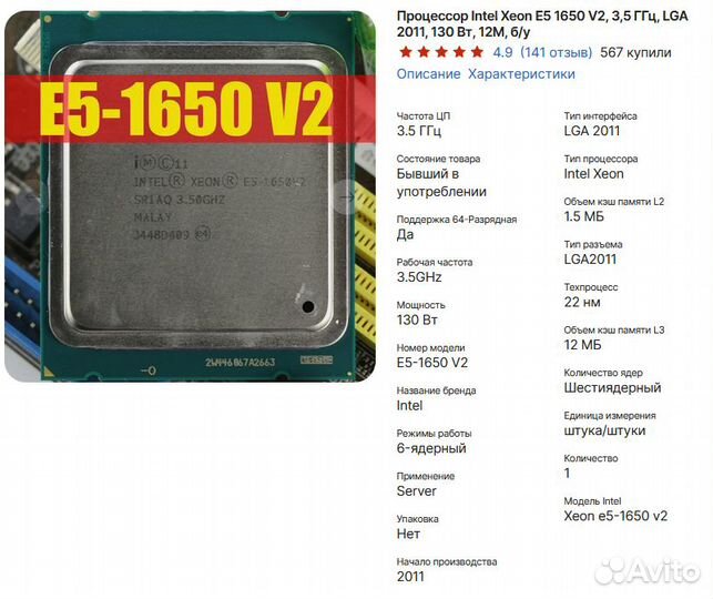 Xeon e5-1650v2 процессор