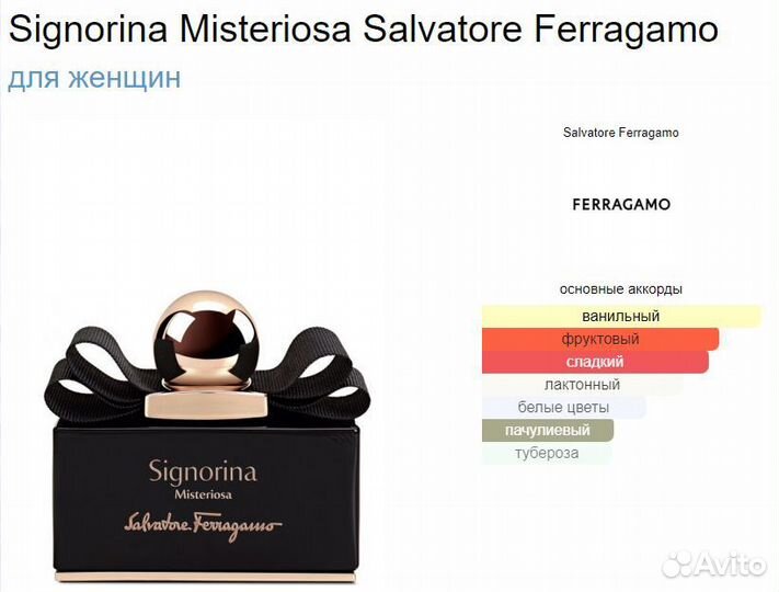 Духи Signorina Misteriosa Salvatore Ferragamo