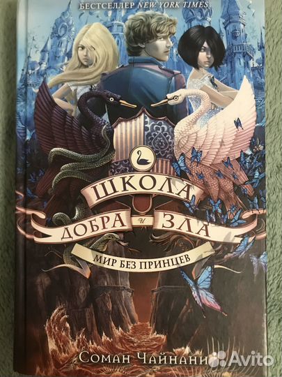 Книга школа добра и зла