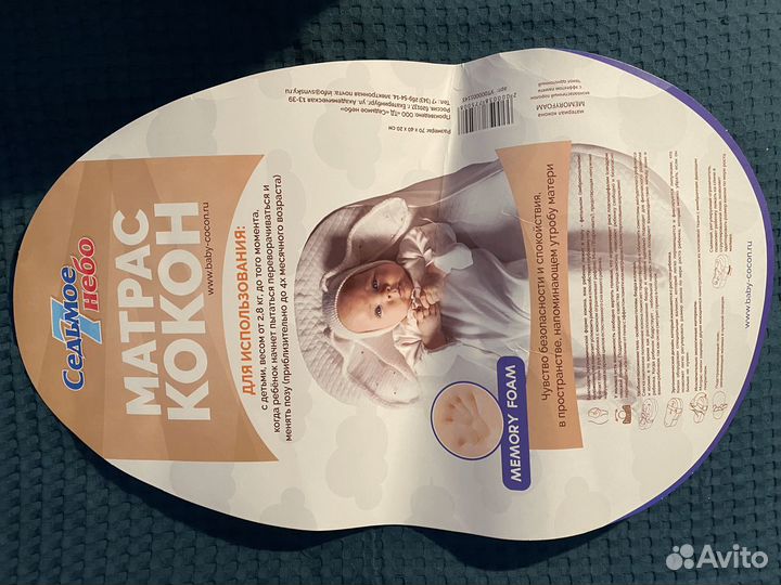 Детский кокон Седьмое Небо