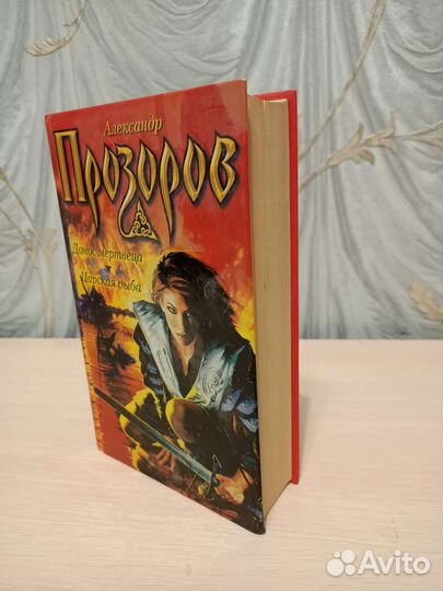 Александр Прозоров. Донос мертвеца, Царская дыба