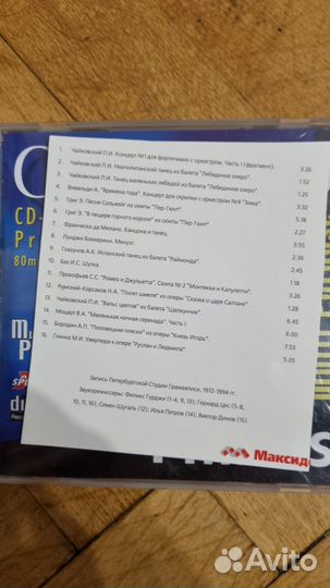 Компакт-диски с музыкой (CD)