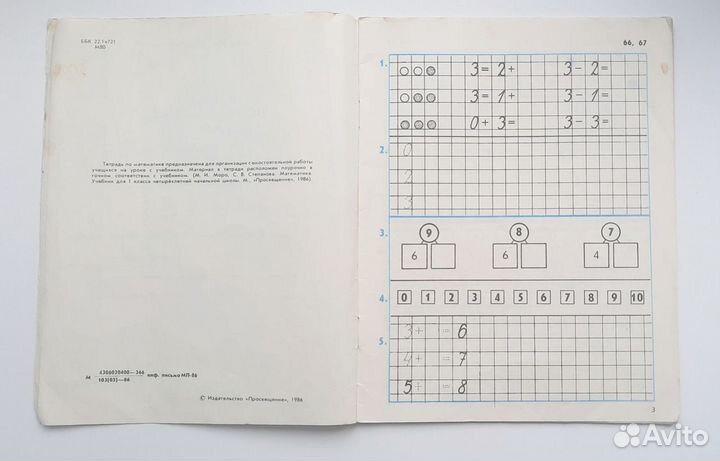 Советская тетрадь по математике моро 1986