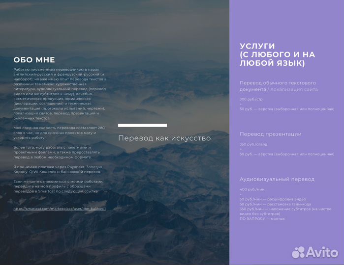 Переводчик, фотограф, видеомонтажёр, репетитор