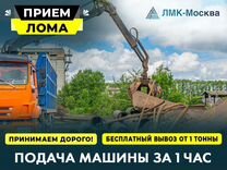 Вывоз металлолома / Прием металлолома / Демонтаж