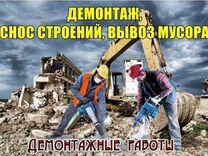 Демонтаж старых построек, стен, сараек, домов