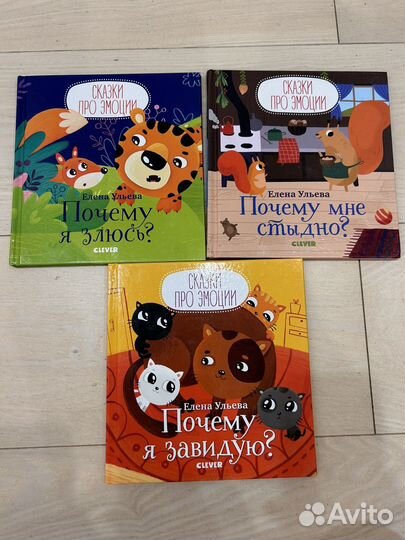 Сказки про эмоции