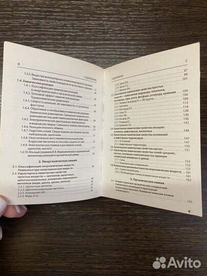 Химия карманный справочник