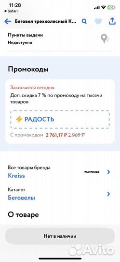 Беговел kreiss трехколесный