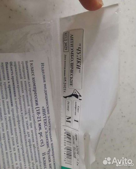 Чулки антиэмболические