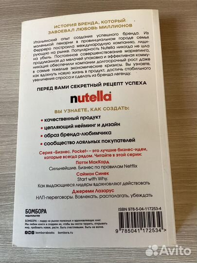 Nutella. Как создать обожаемый бренд