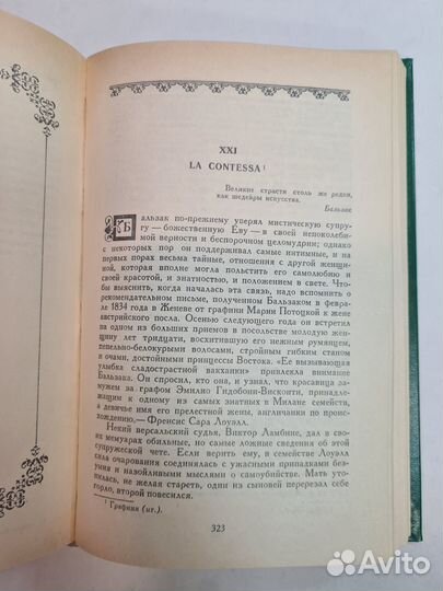 Андре Моруа 