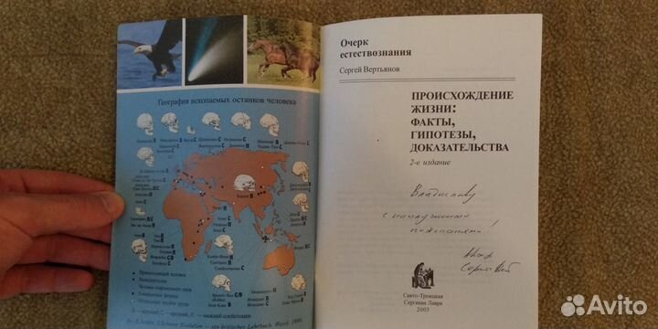 Происхождение жизни: факты, гипотезы, док-ва