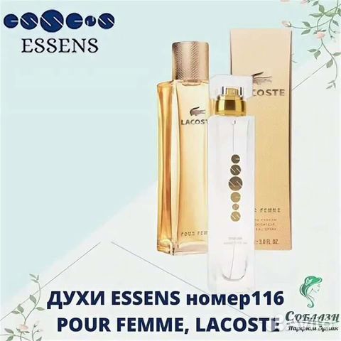 Духи Essens