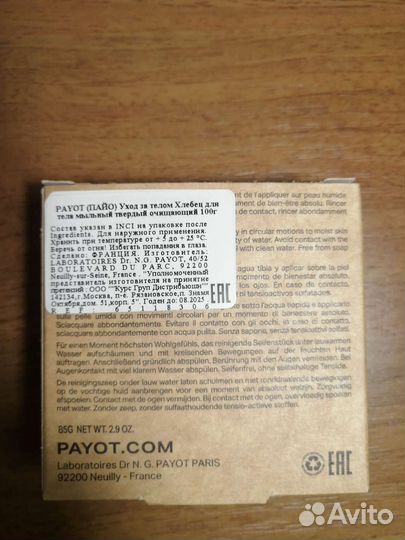 Косметика Payot