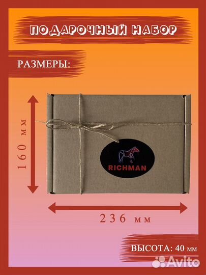 Подарочный набор Richman 