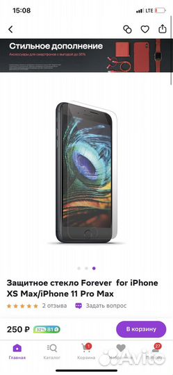 Защитное стекло iPhone 11 pro max