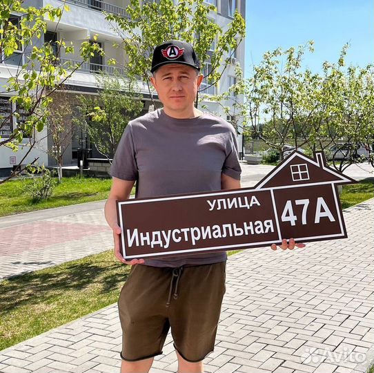 Адресные таблички