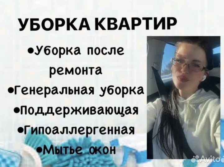 Клининг Генеральная уборка