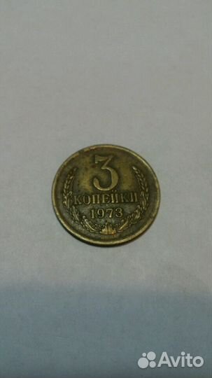 Монеты СССР 3 копейки