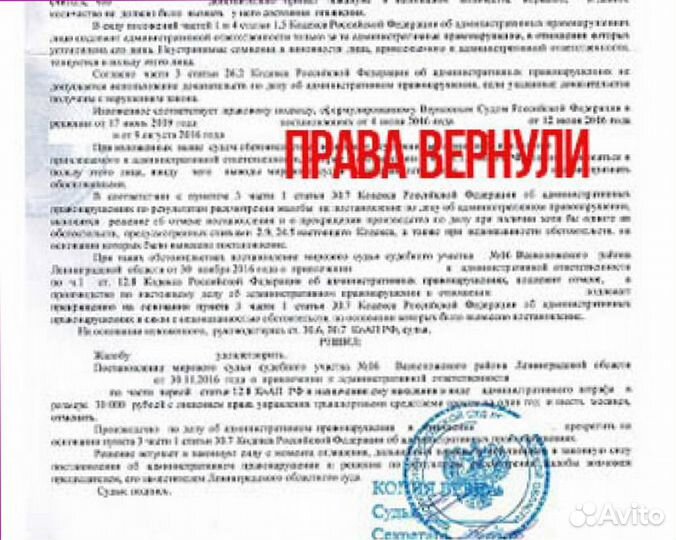 Автоюрист. Лишение прав. Юрист штрафы гибдд