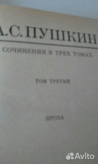 А.С.Пушкин Сочинения в 3х томах
