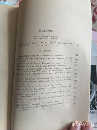 Джером. К. Джером - Трое в одной лодке